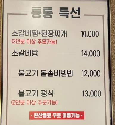 통통숯불돼지 이미지