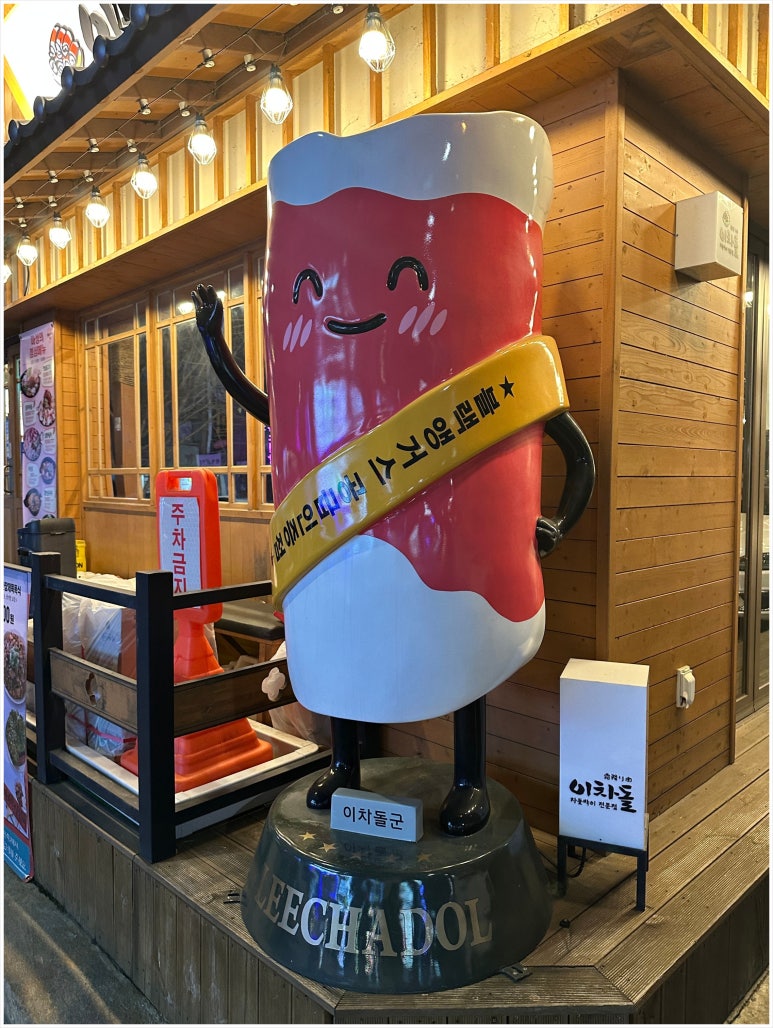 이차돌개롱점 이미지