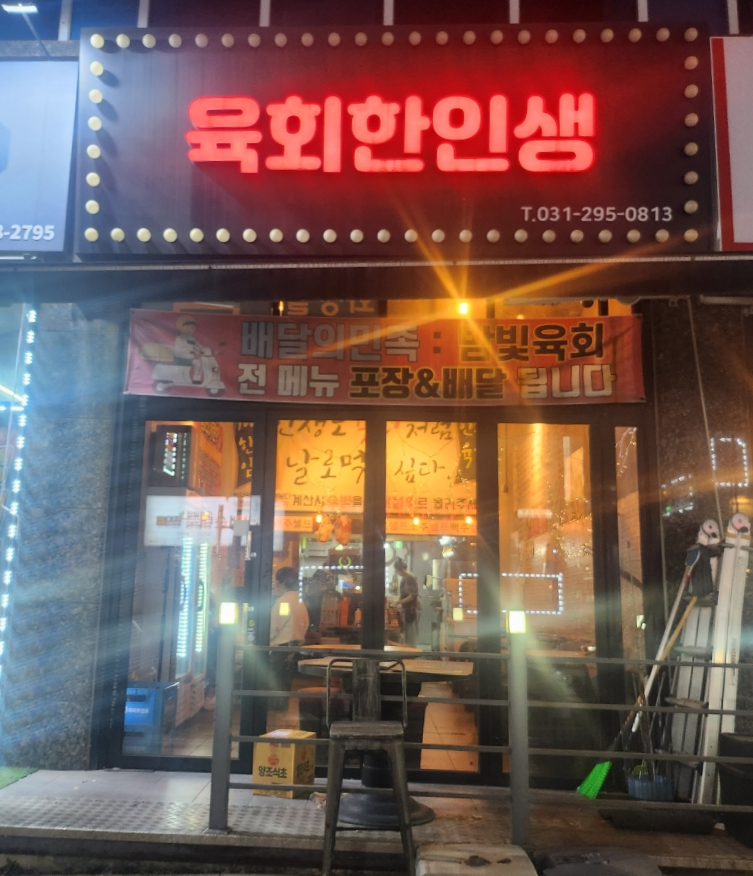 밤빛육회 이미지