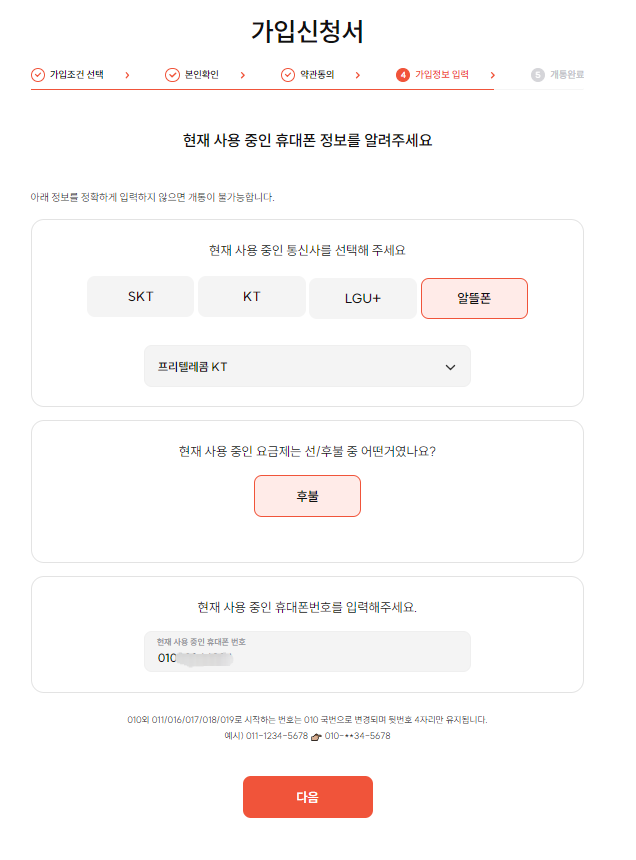 다음텔레콤 이미지