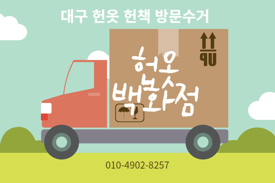 옷수거 이미지