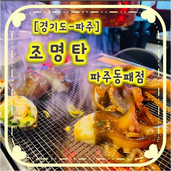 조명탄 파주동패점 이미지