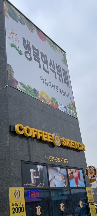 행복함바뷔페 이미지