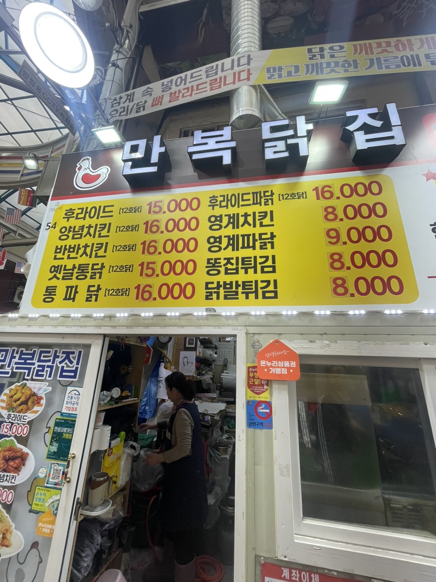 만복닭집 이미지