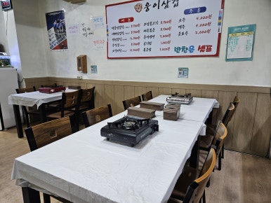 웅이삼겹 이미지