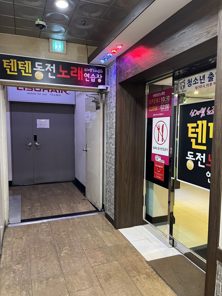 텐텐동전노래연습장 이미지