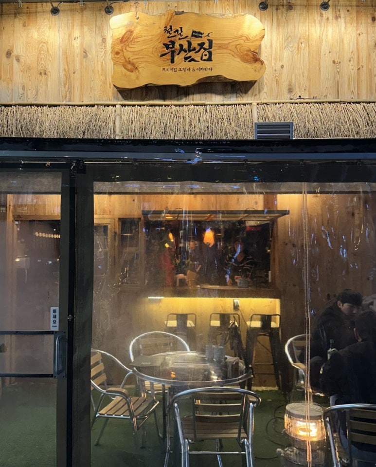 철길부산집 대전관저점 이미지