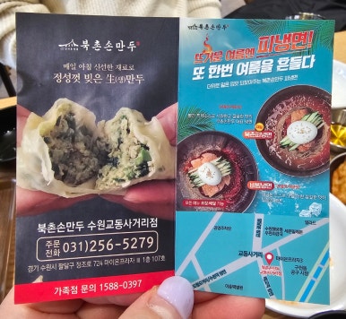 북촌손만두 수원교동사거리점 이미지