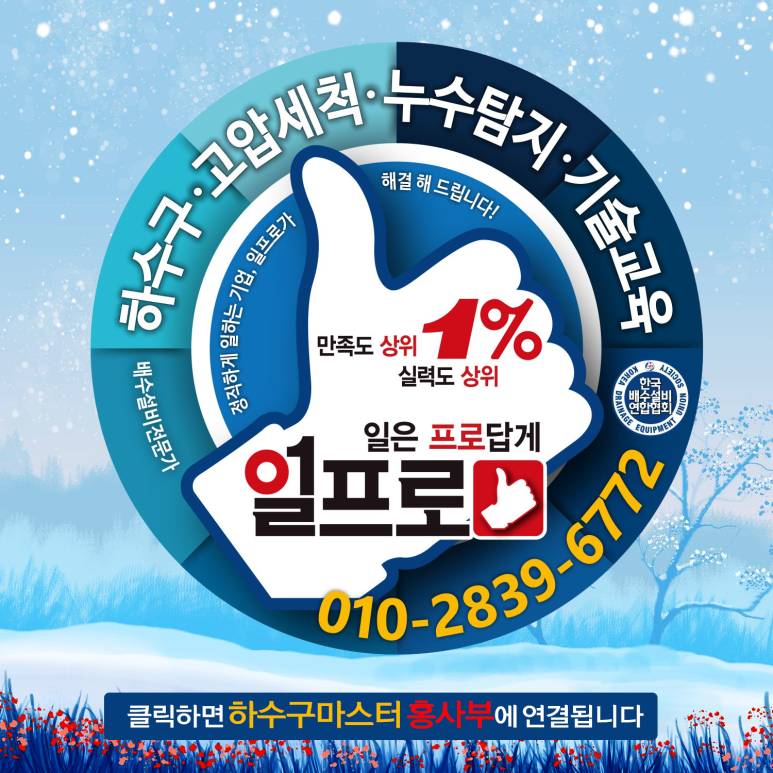 한국배수설비연합협회 이미지