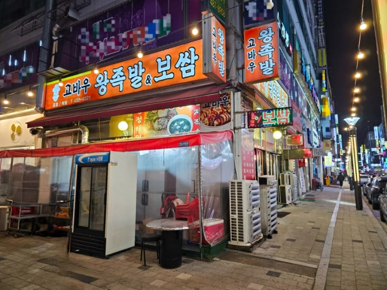고바우왕족발 이미지