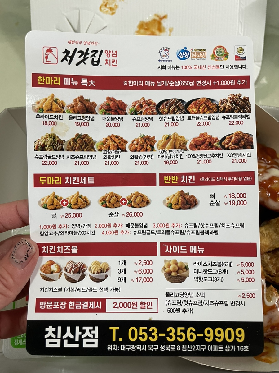 처갓집푸드 이미지