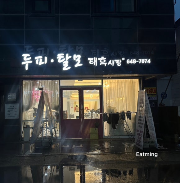두피탈모태후사랑무전점 이미지
