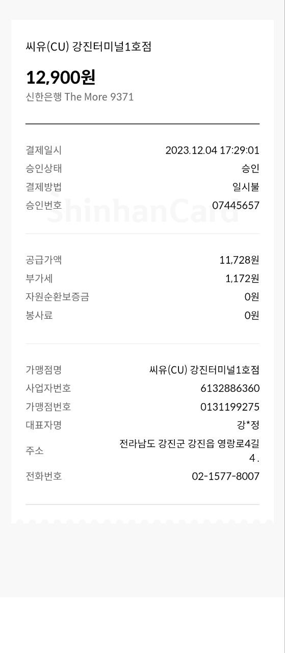 씨유강진터미널 1호점 이미지
