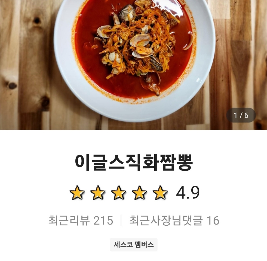 이글스직화짬뽕 이미지
