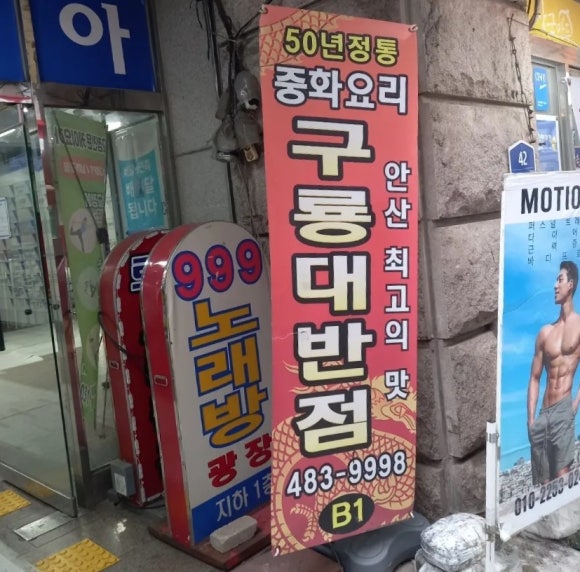 구룡대반점 이미지