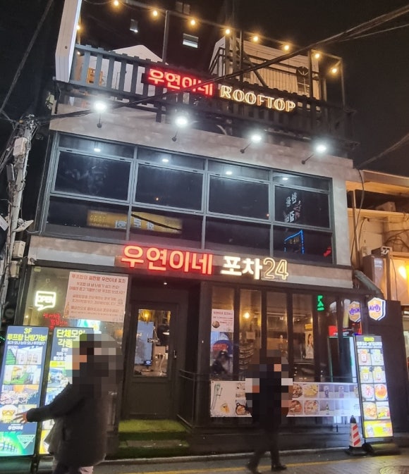 우연이네2 이미지