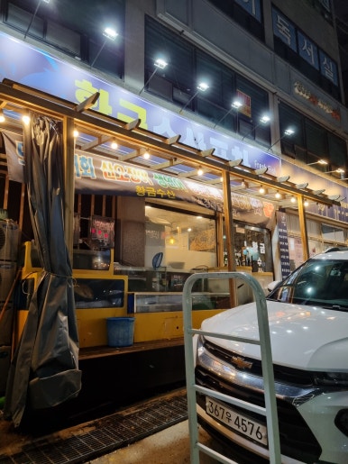 황금수산.포차 이미지