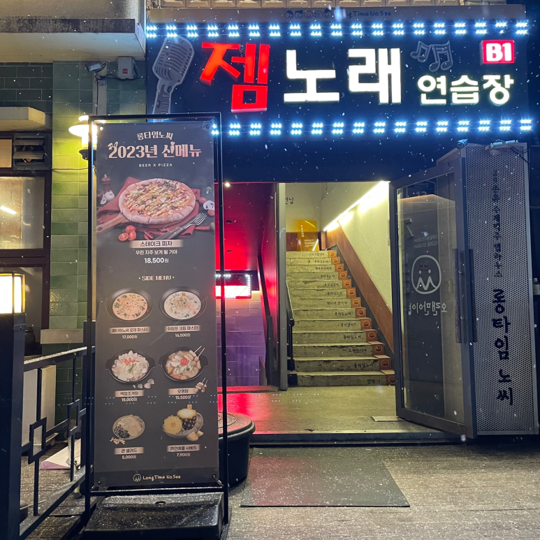 젬노래연습장 이미지