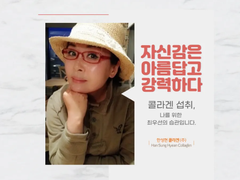 한성현콜라겐 이미지