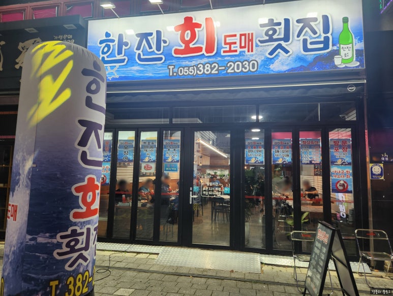 한잔회 이미지