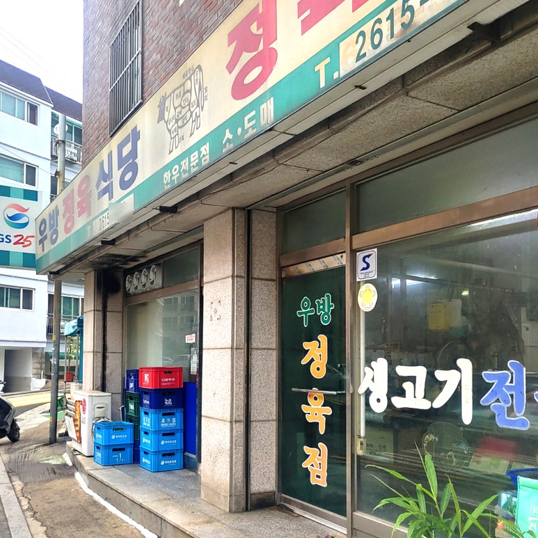 늘푸른 초원 식당 이미지
