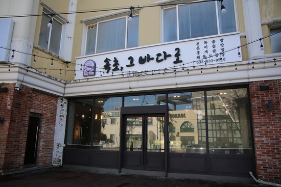 속초그바다로 이미지