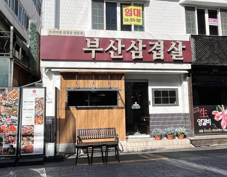 제일맛있는삼겹살 이미지