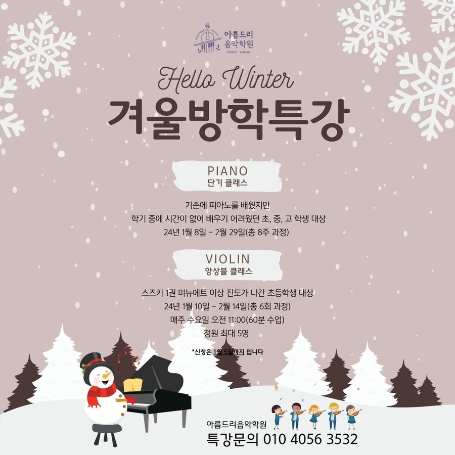 아름드리음악학원 이미지