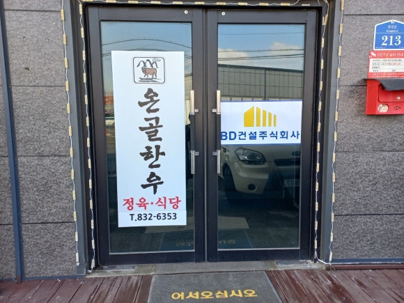 온골한우 이미지