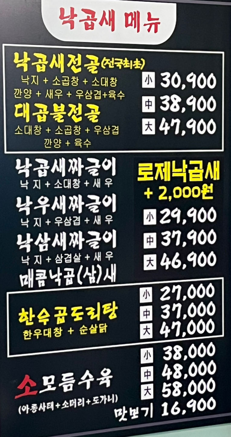 본가낙곱새·본가국밥 이미지