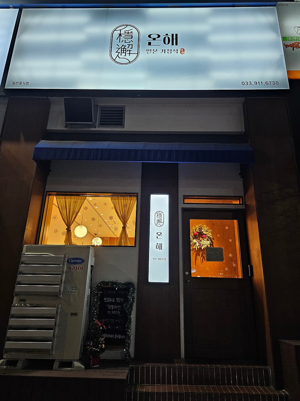 온해 이미지