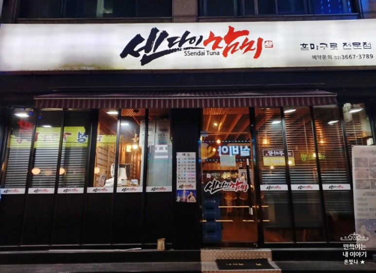 센다이참치 이미지