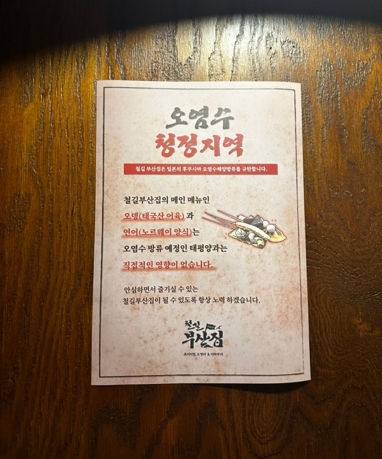 철길부산집 부천신중동점 이미지