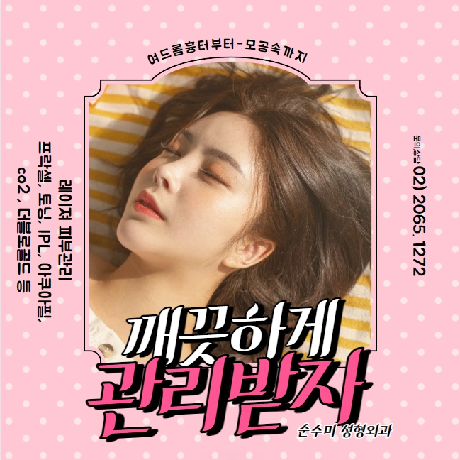 꼼꼼성형외과의원 이미지