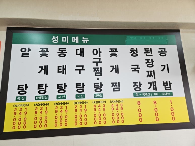 성미아구찜 이미지