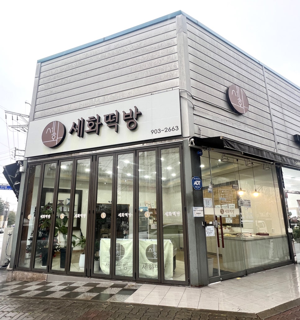 세화떡집 이미지