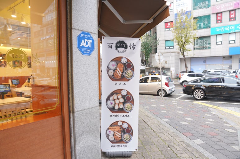 백소정 인천동춘점 이미지