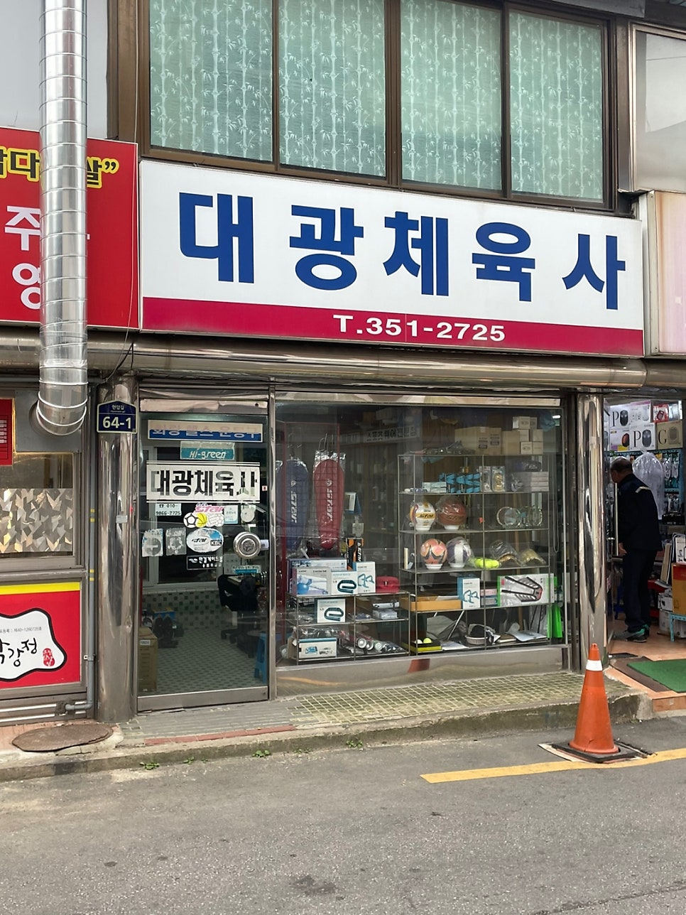 우리체육사 이미지