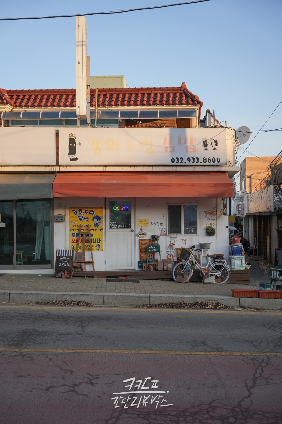 강화도령김밥 이미지