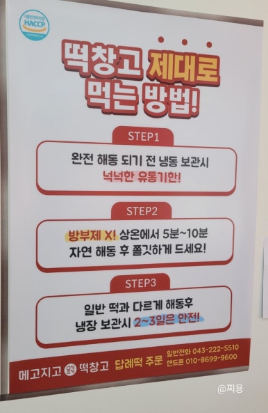메고지고떡창고청주 이미지