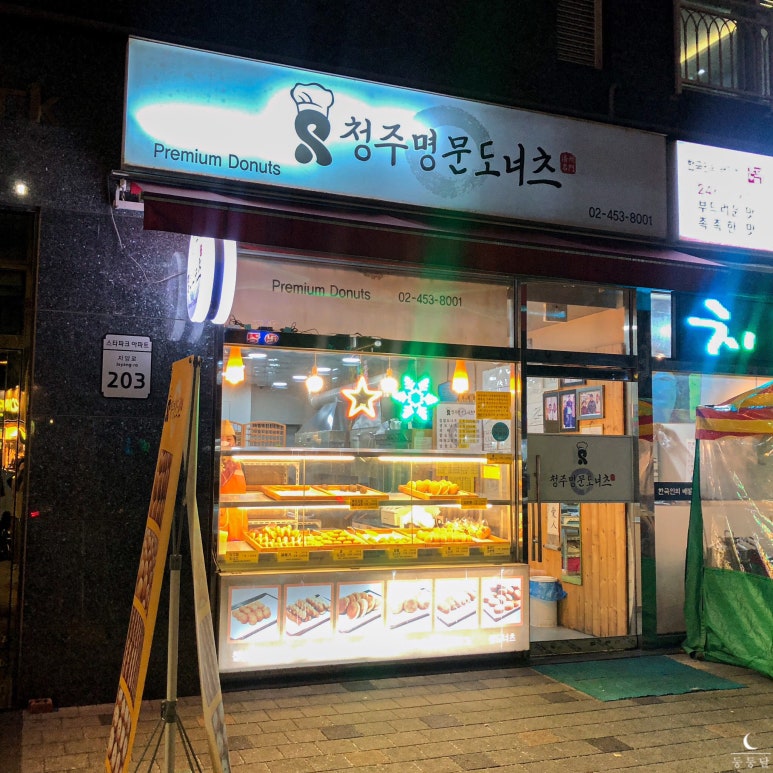 아차산찹쌀꽈배기 이미지