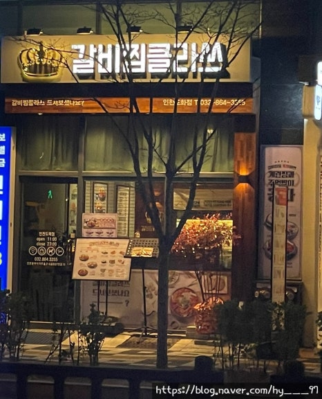 갈비찜클라쓰 인천도화점 이미지