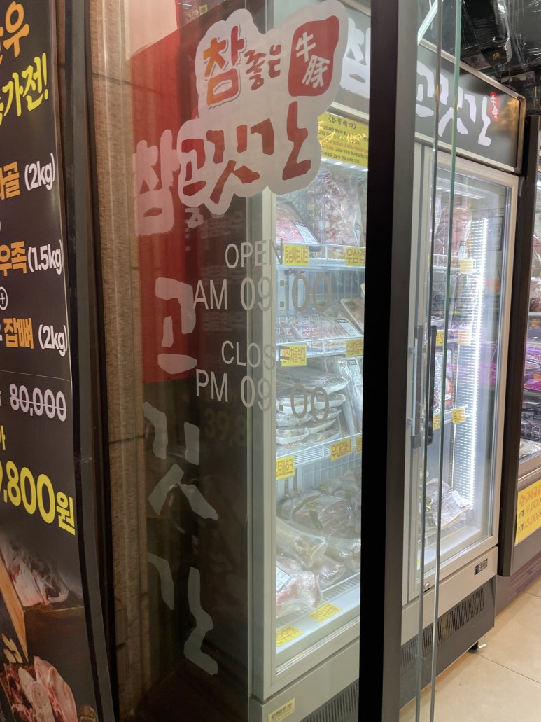 참좋은고깃간 이미지