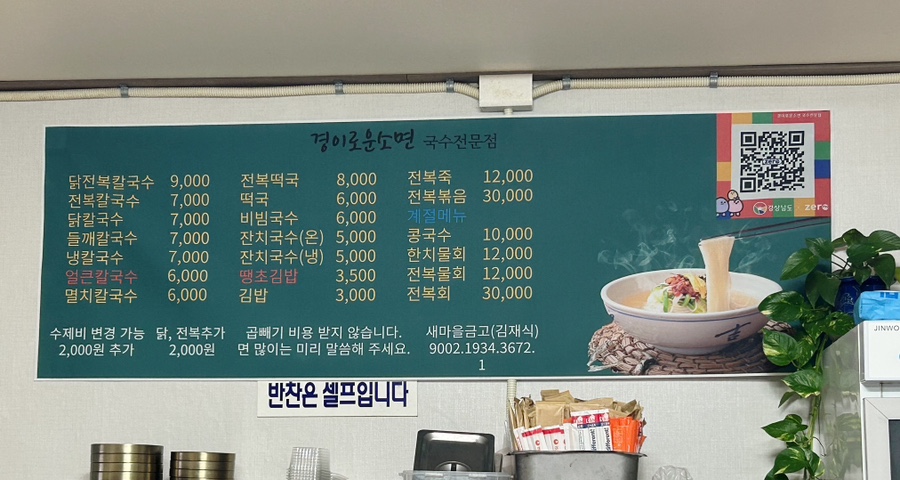 경이국수&김밥 이미지