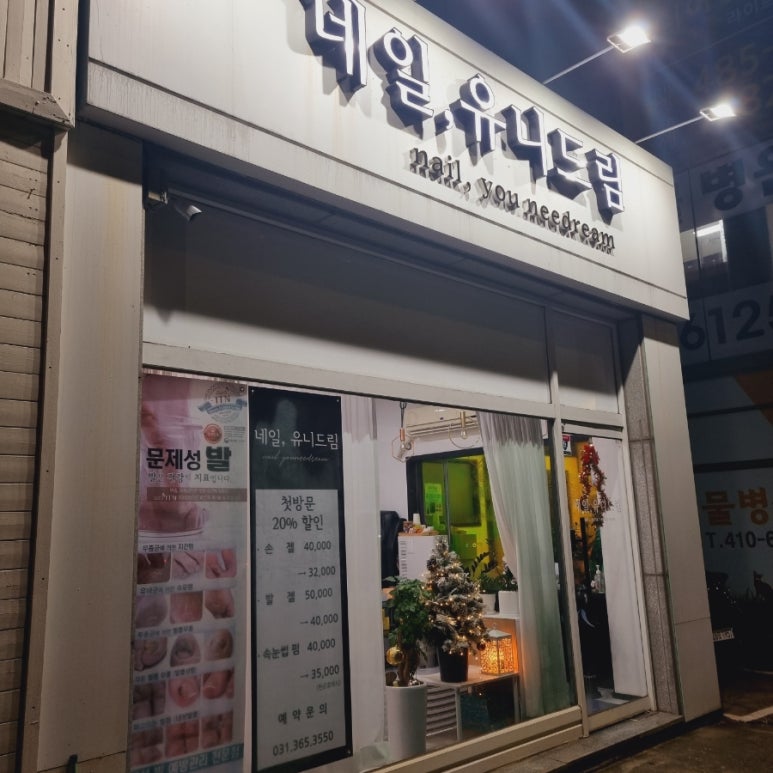 네일;유니드림 이미지