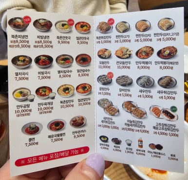 북촌손만두 수원교동사거리점 이미지