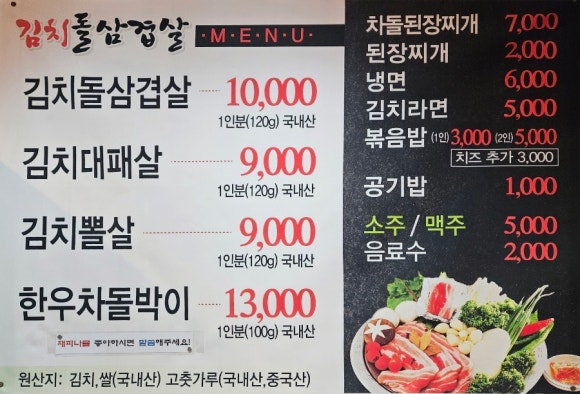 문덕김치돌삼겹살 이미지