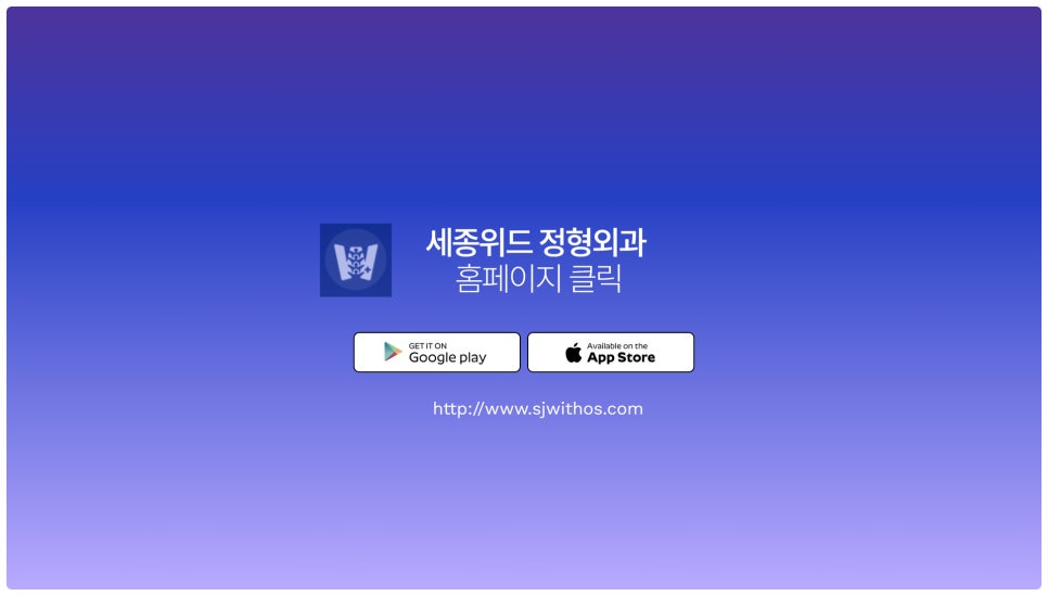 세종위드정형외과 이미지