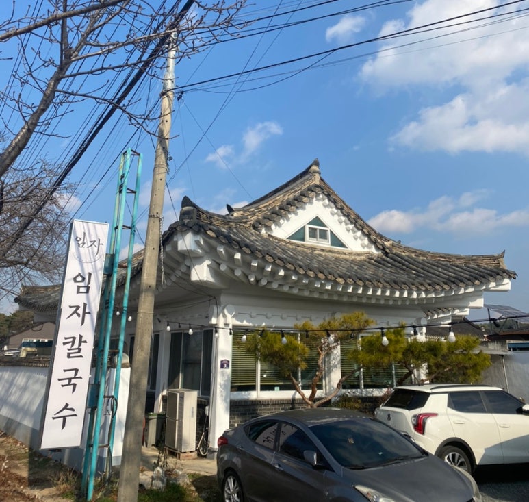 오늘은남산칼국수 이미지