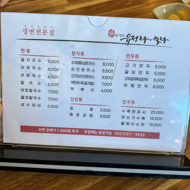 유정국수 이미지